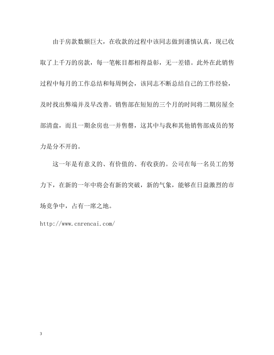 房地产销售员个人工作总结_第3页