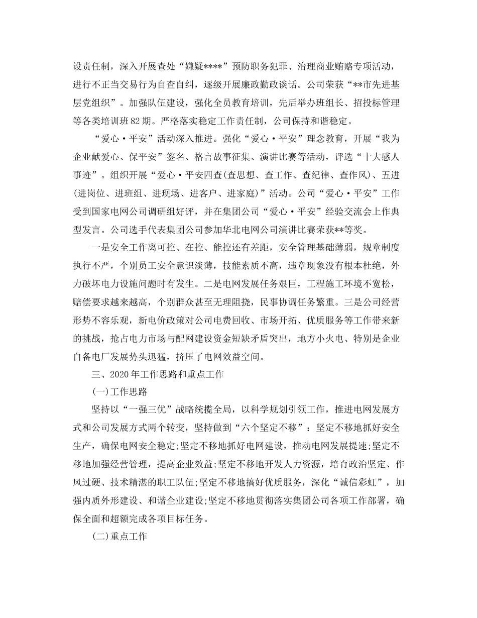 供电局信访工作总结范本_第3页