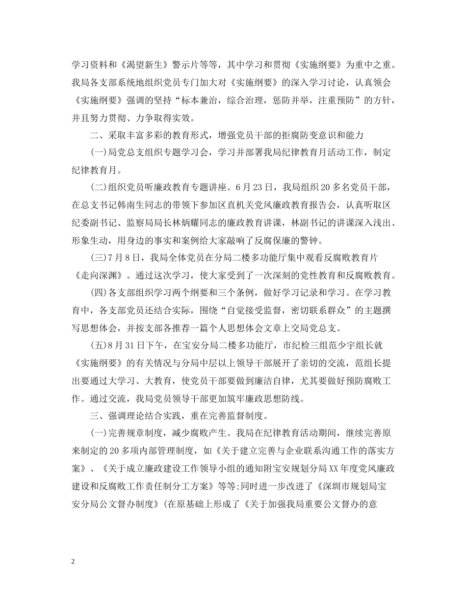 纪律教育月个人活动总结范文_第2页