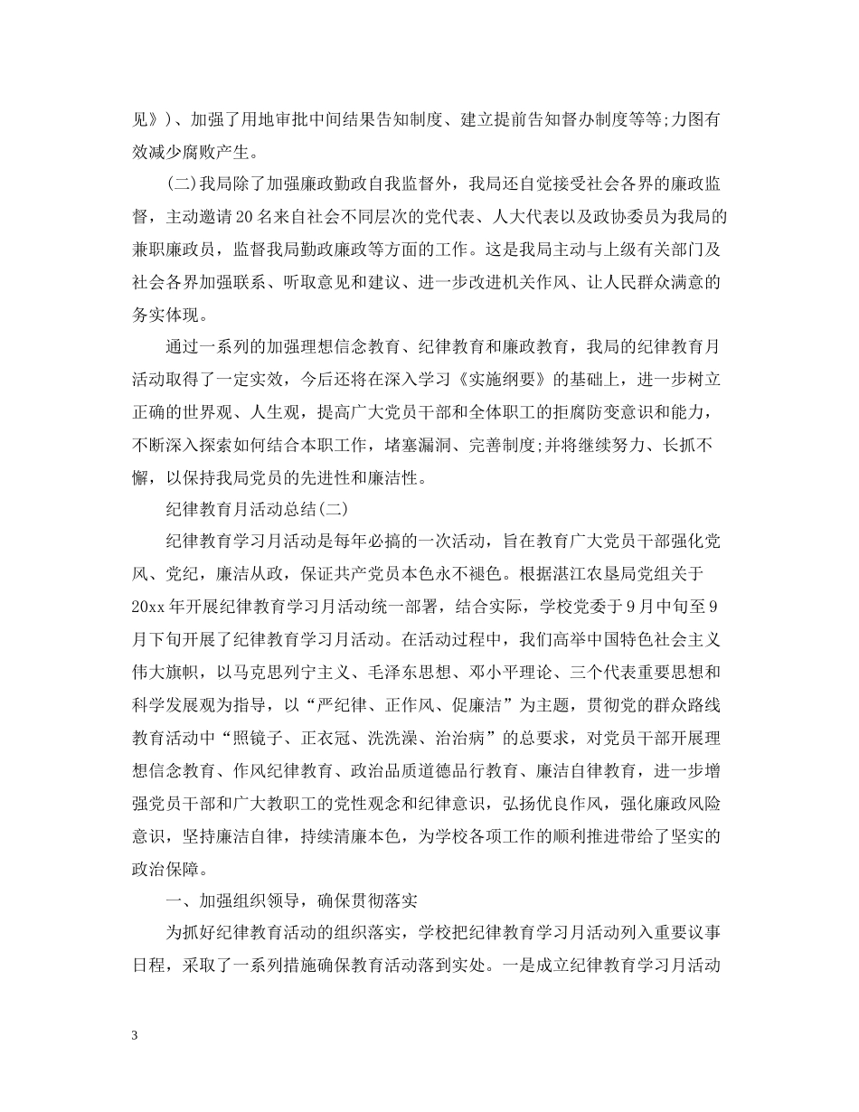 纪律教育月个人活动总结范文_第3页