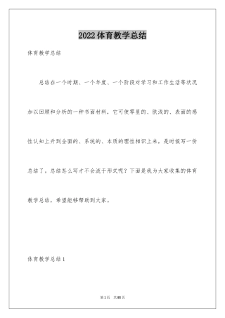 2024体育教学总结_47