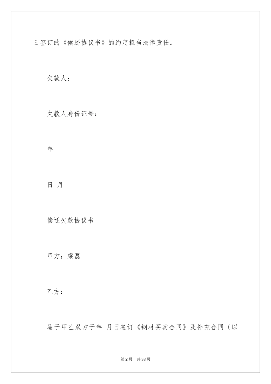 2024企业债权债务承诺书_5_第2页