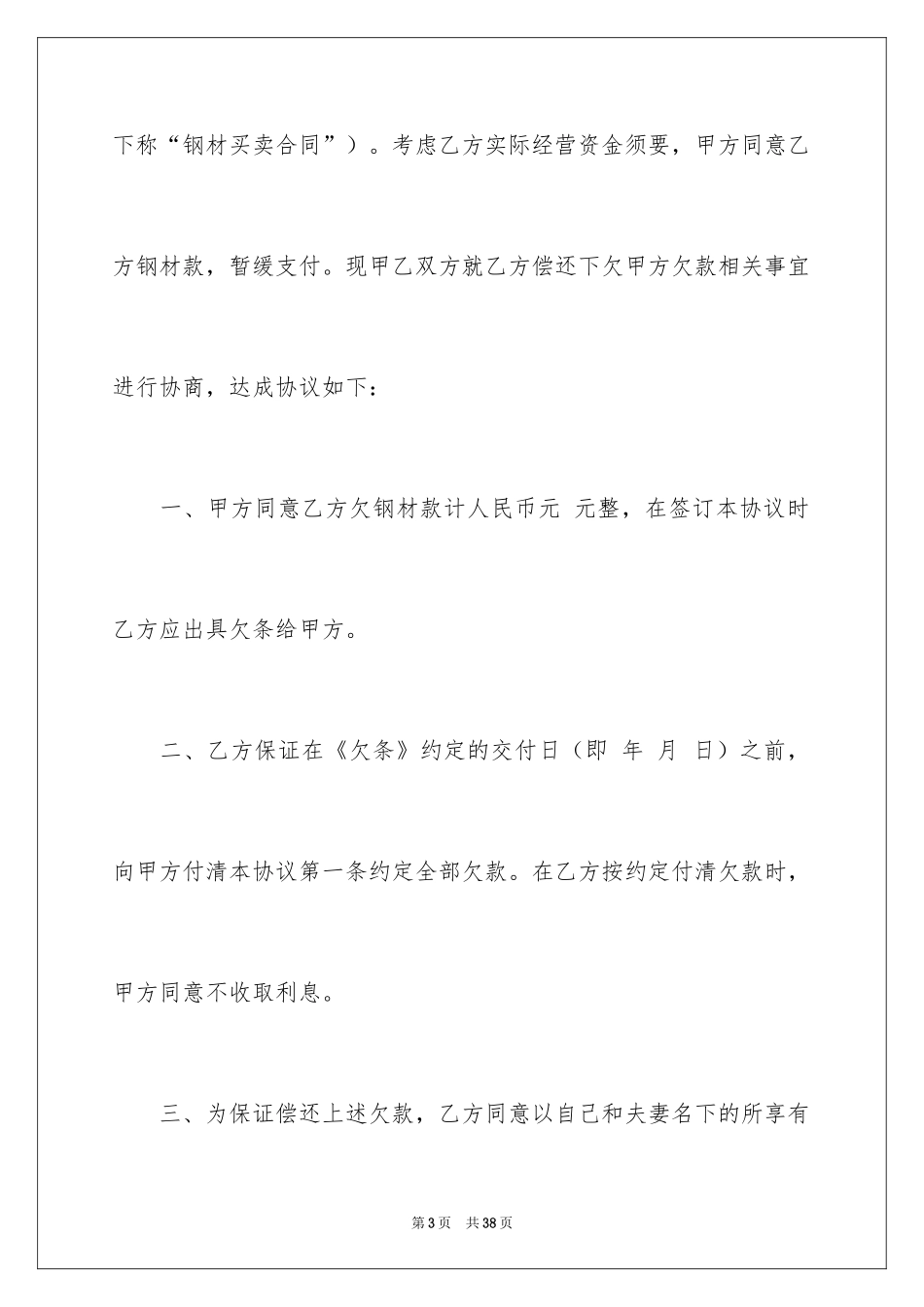 2024企业债权债务承诺书_5_第3页