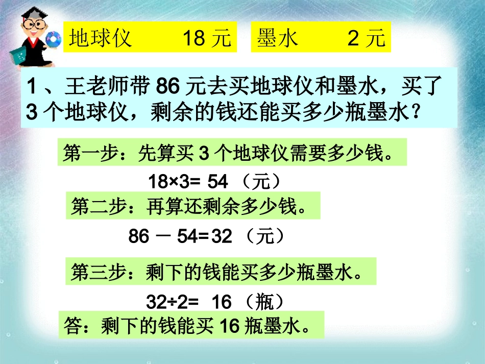 除法应用题一 (2)_第2页
