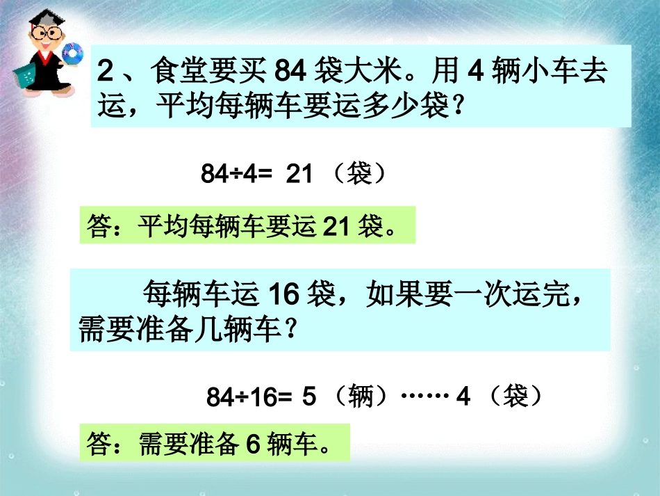 除法应用题一 (2)_第3页