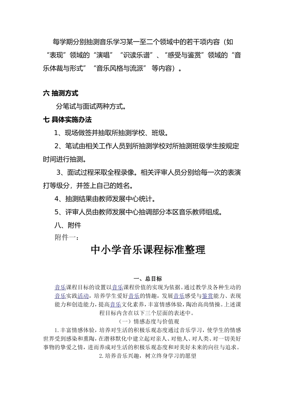 瓯海区中小学音乐教学质量测评方案_第2页