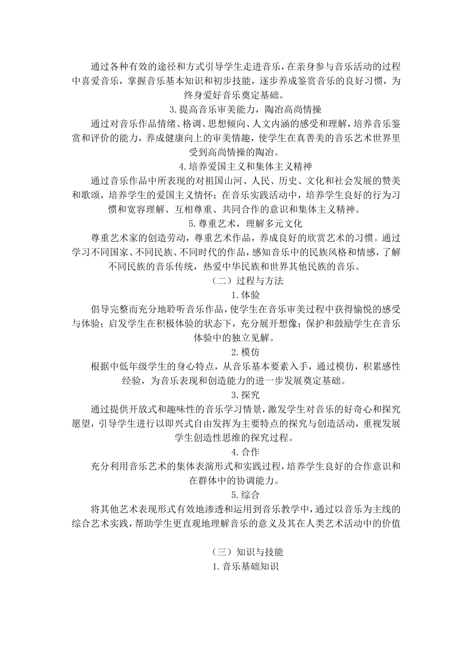 瓯海区中小学音乐教学质量测评方案_第3页