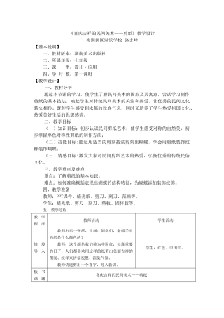 喜庆吉祥的民间美术——剪蝴蝶