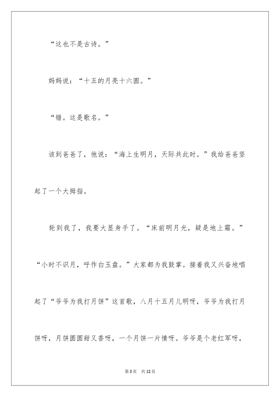 2024中秋日记作文_2_第3页