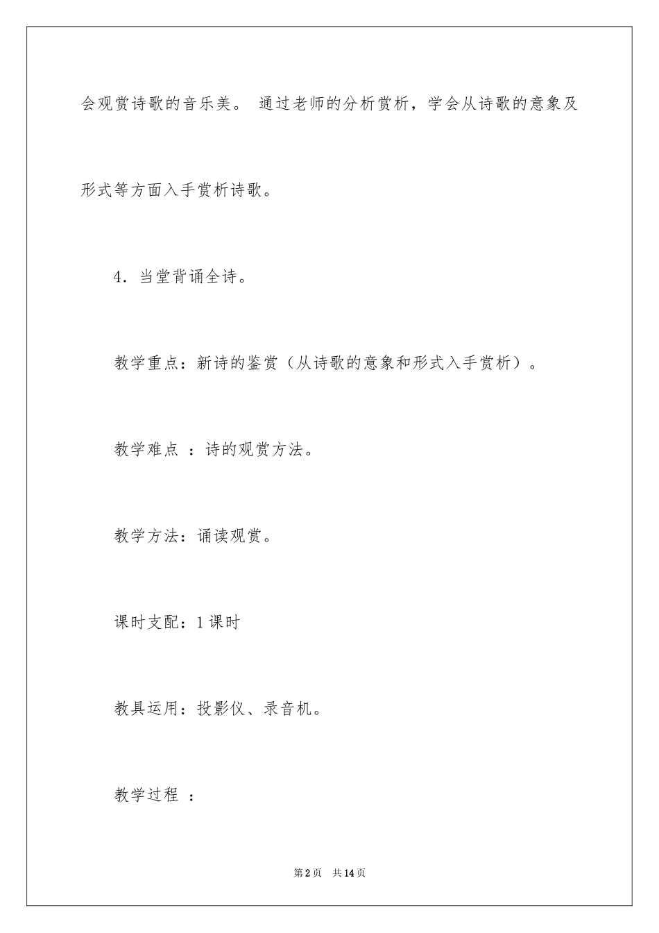 2024《再别康桥》教学设计_第2页