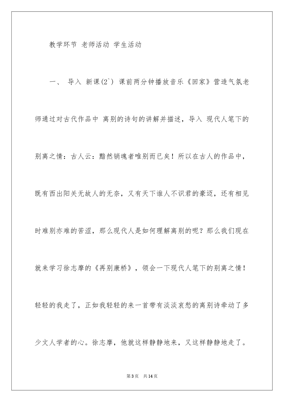 2024《再别康桥》教学设计_第3页