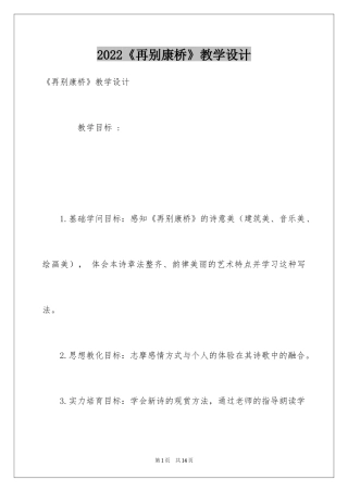 2024《再别康桥》教学设计