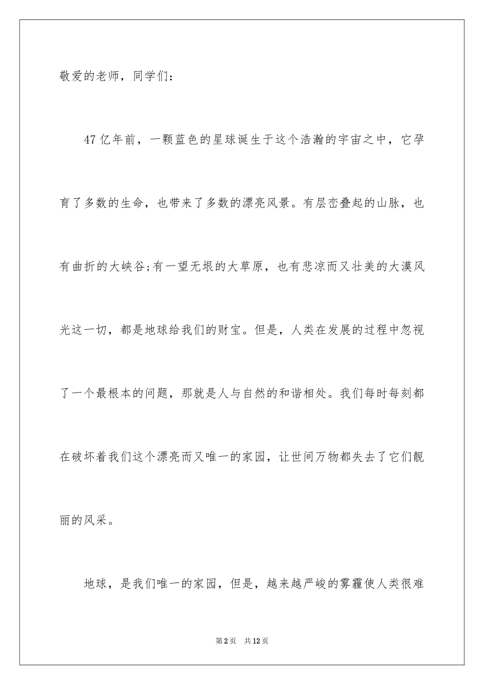 2024世界地球日倡议书_47_第2页