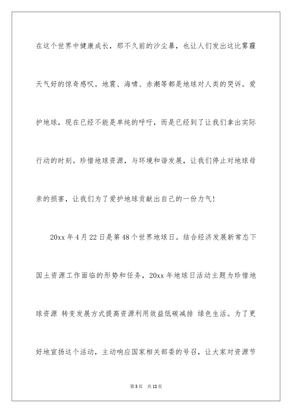 2024世界地球日倡议书_47_第3页