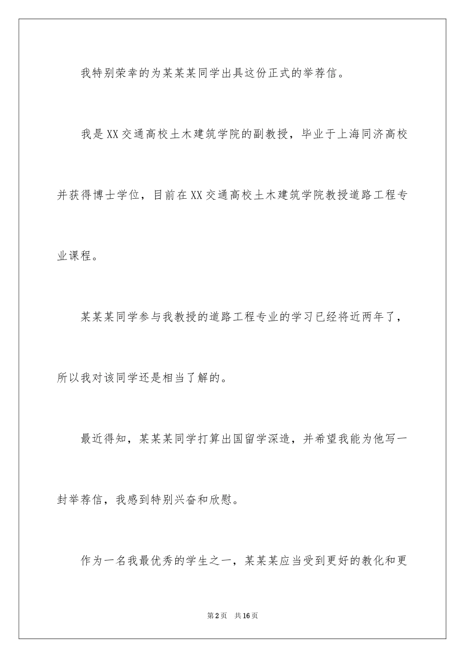 2024中文工作信_第2页
