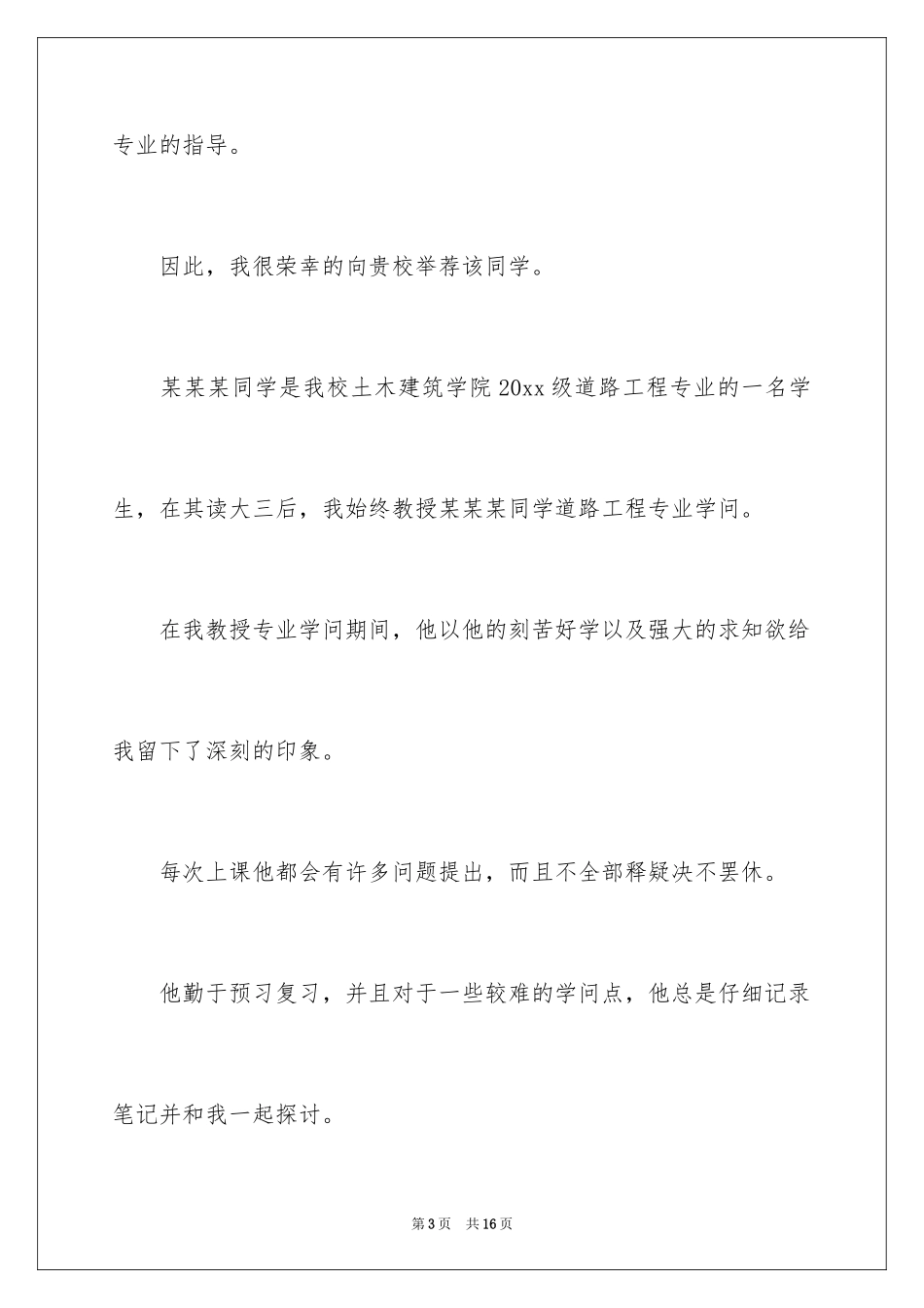 2024中文工作信_第3页