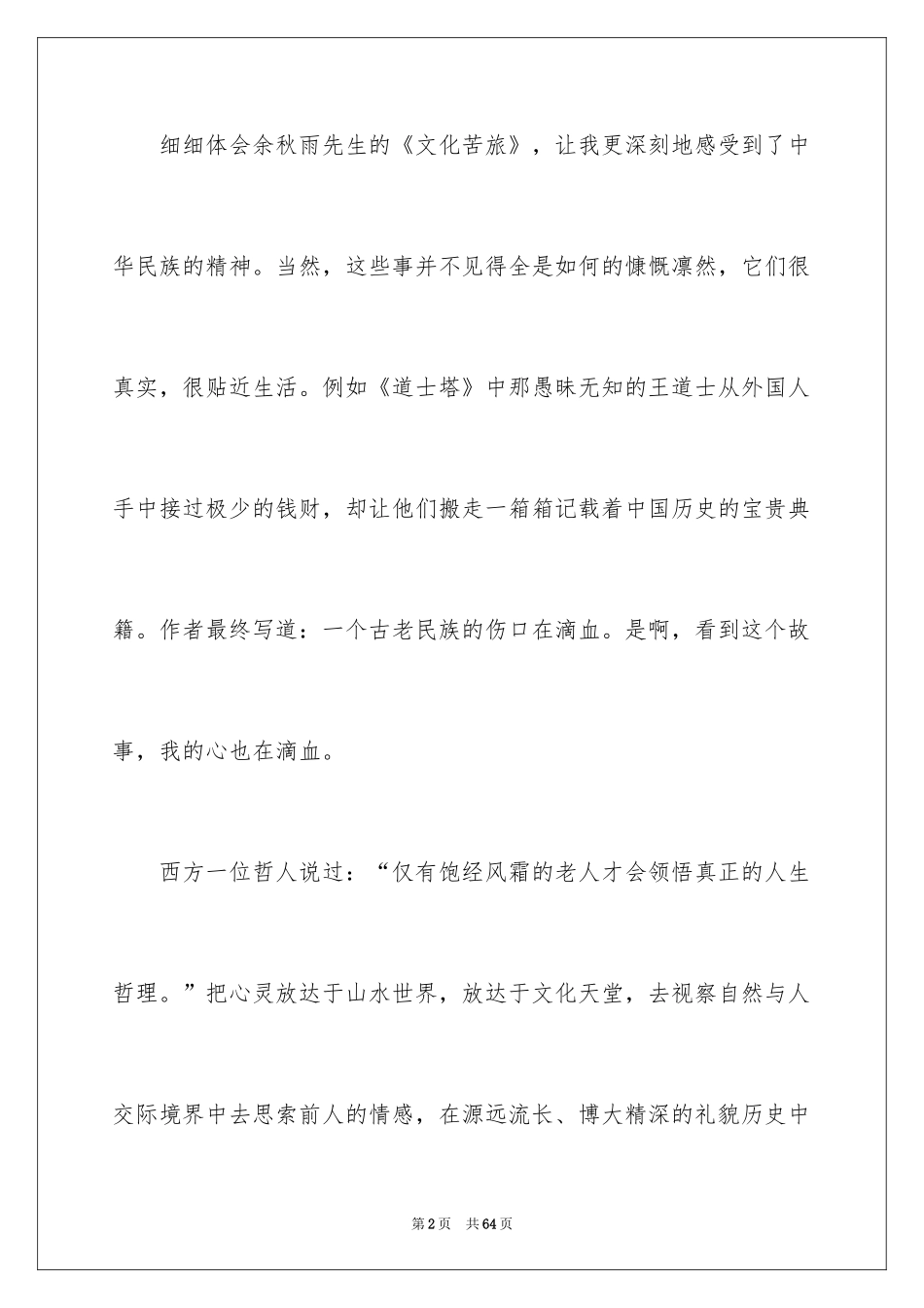 2024《文化苦旅》读书笔记_3_第2页