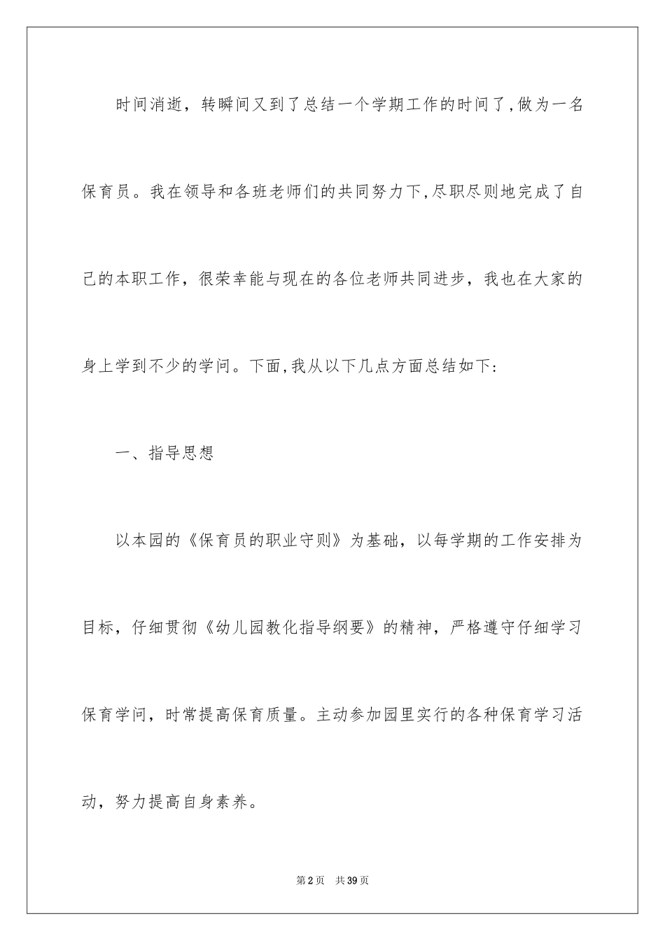 2024保育员年终总结_6_第2页