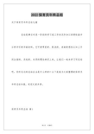 2024保育员年终总结_6