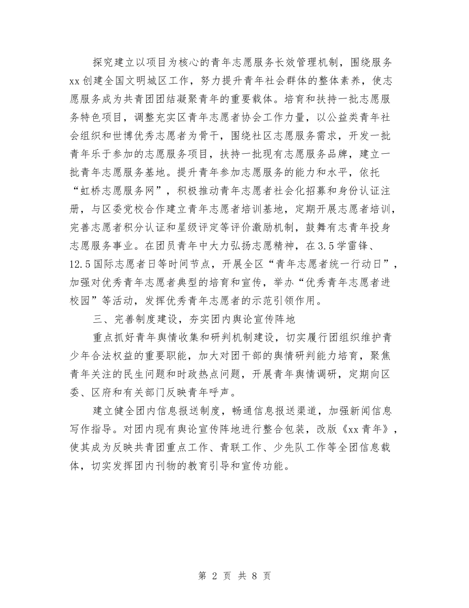 2024年区团委宣传部工作计划范文与2024年区团委工作计划汇编_第2页