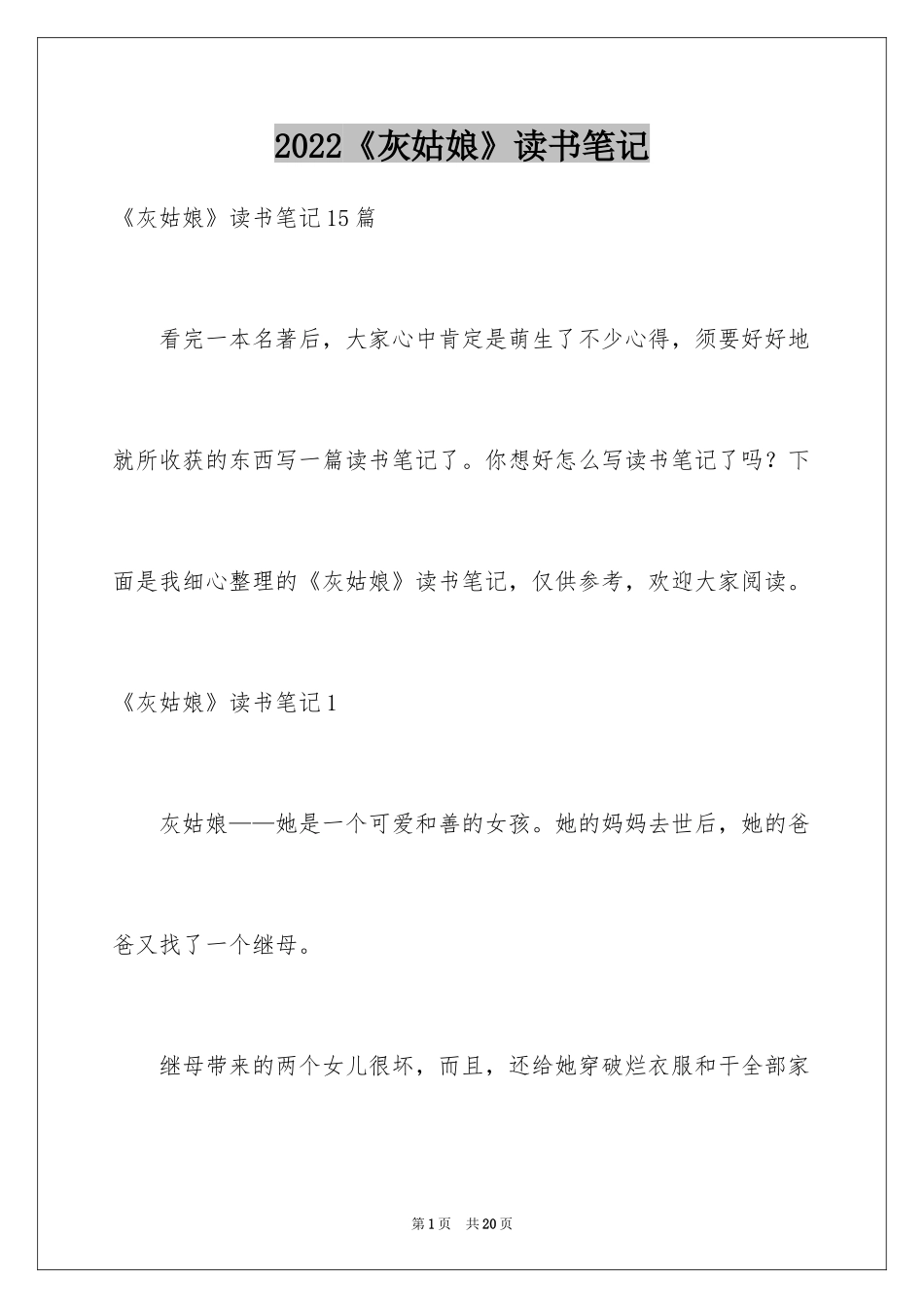 2024《灰姑娘》读书笔记_5_第1页