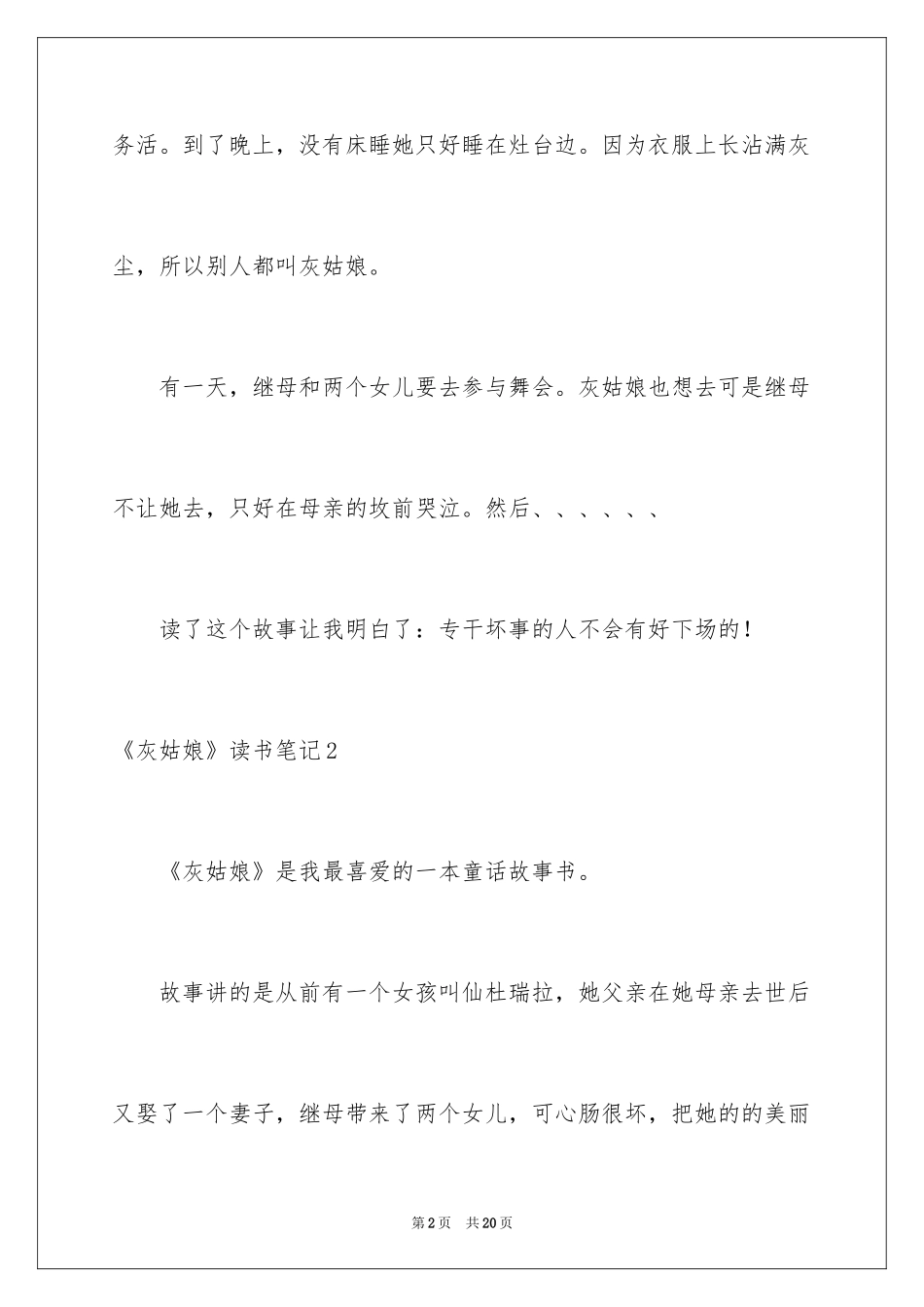 2024《灰姑娘》读书笔记_5_第2页