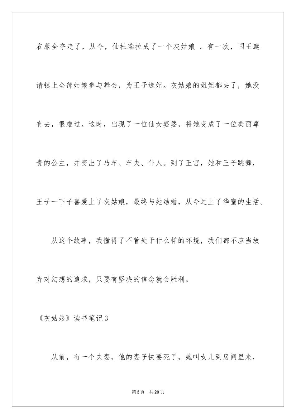 2024《灰姑娘》读书笔记_5_第3页