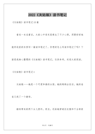 2024《灰姑娘》读书笔记_5