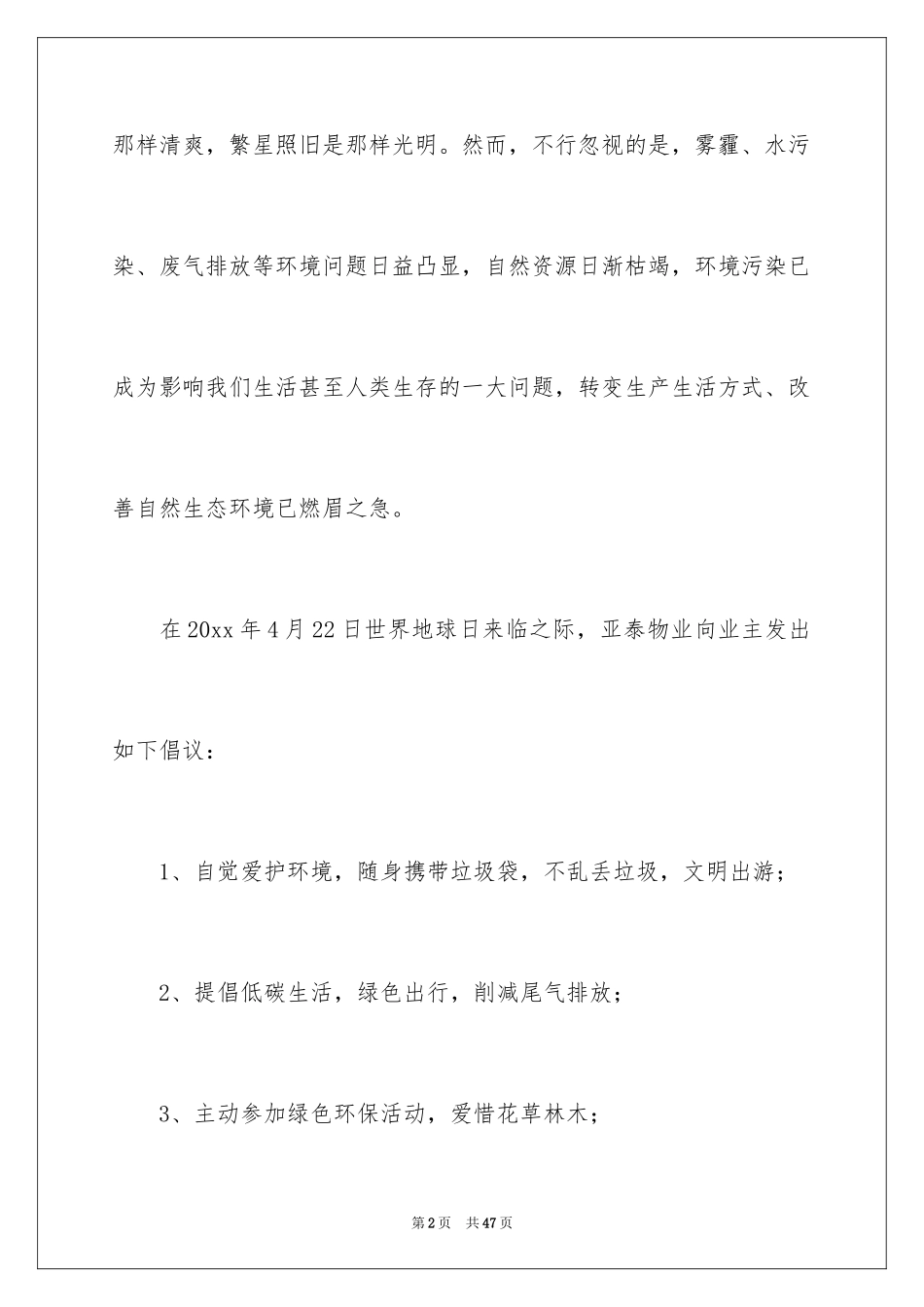 2024世界地球日倡议书_60_第2页