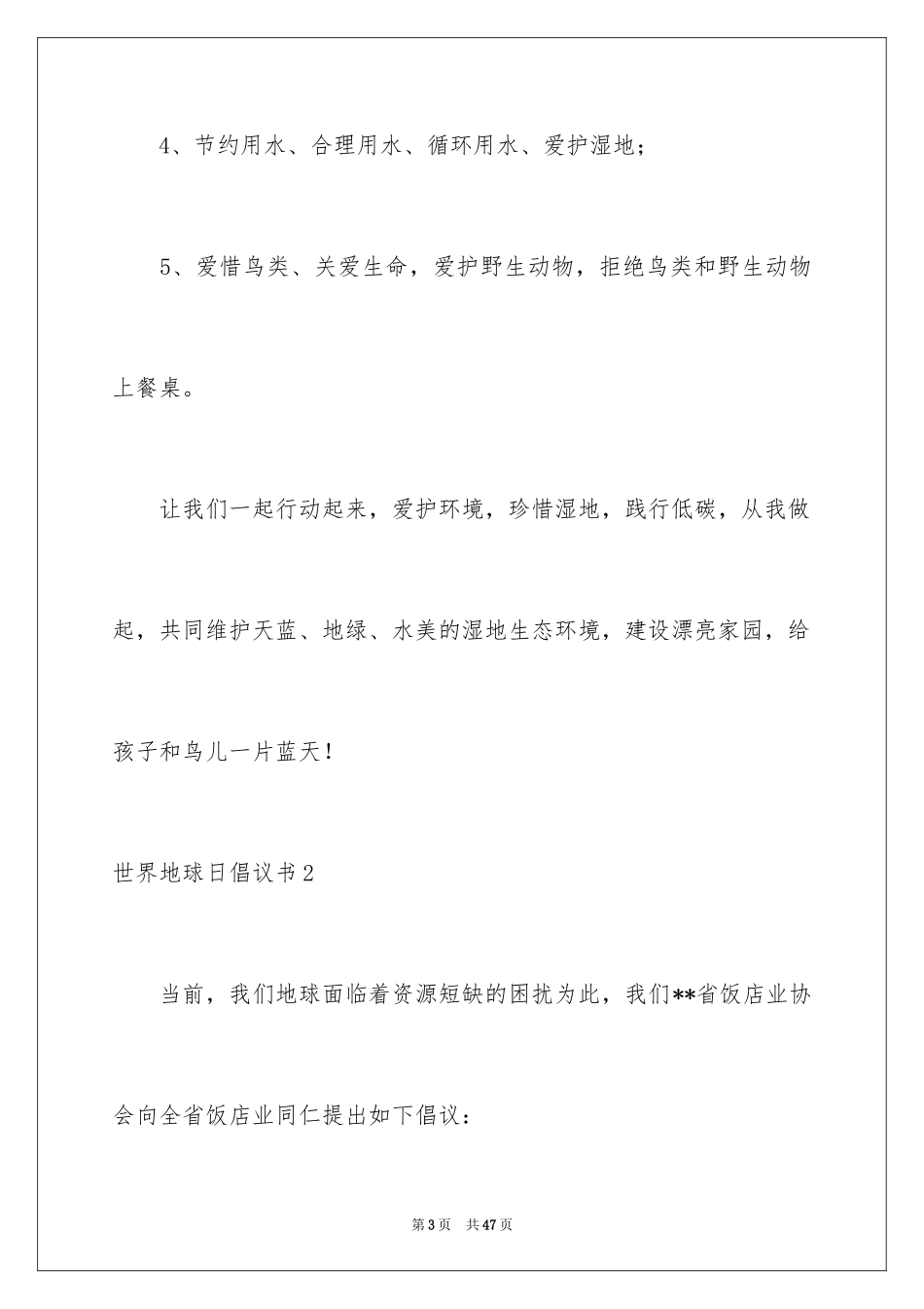 2024世界地球日倡议书_60_第3页