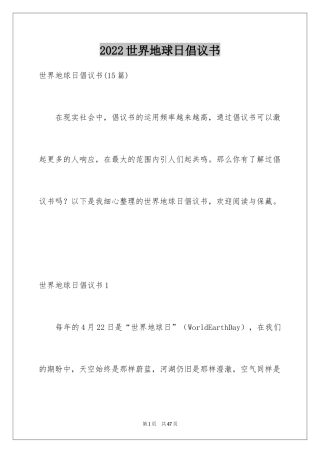 2024世界地球日倡议书_60