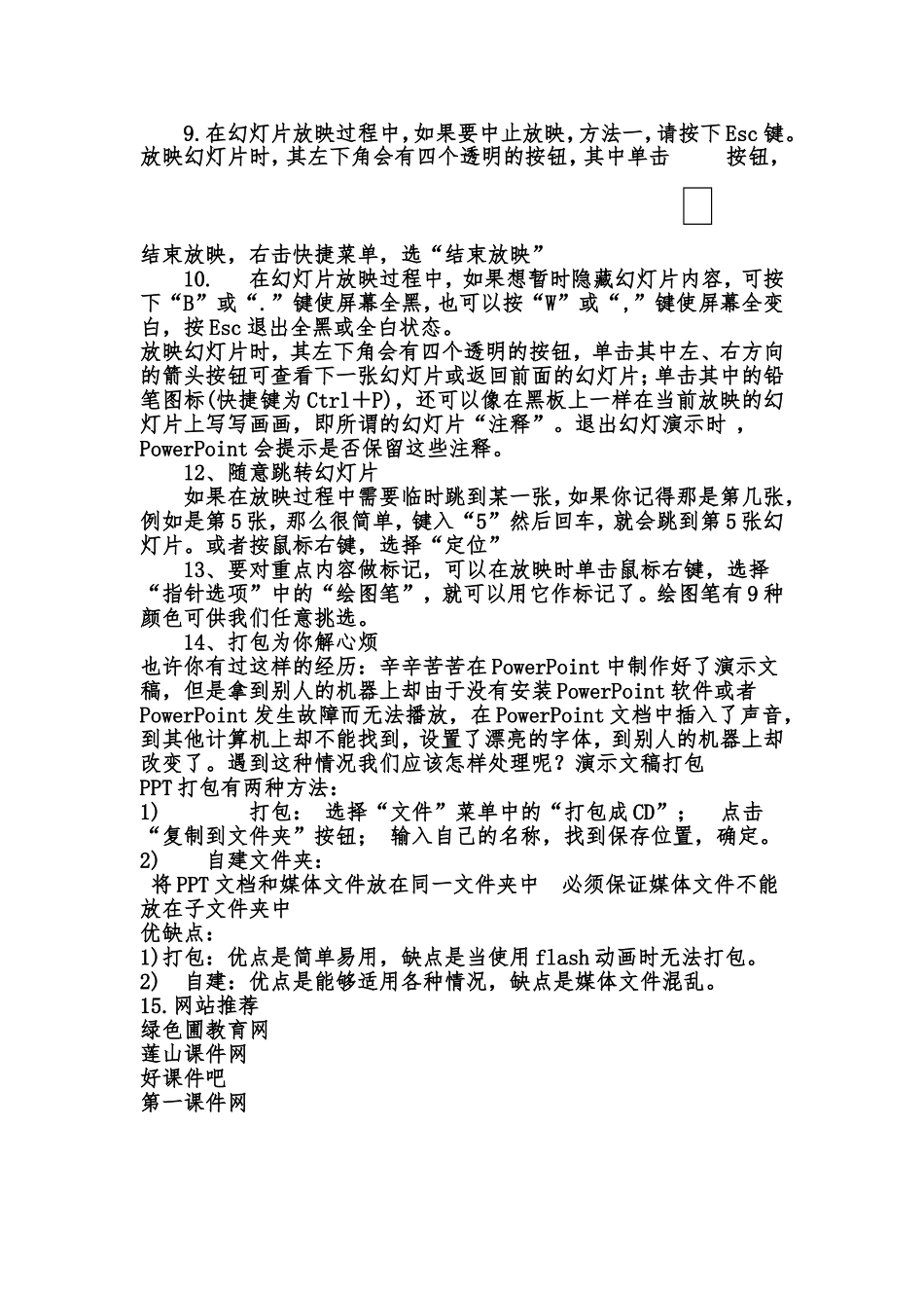 语文课件制作小技巧_第2页