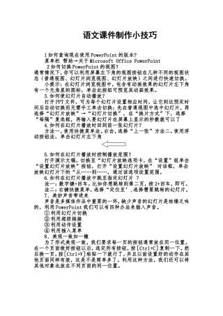 语文课件制作小技巧