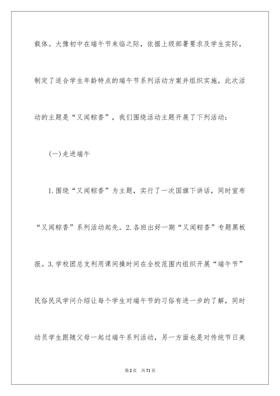 2024中班主题活动总结_1_第2页