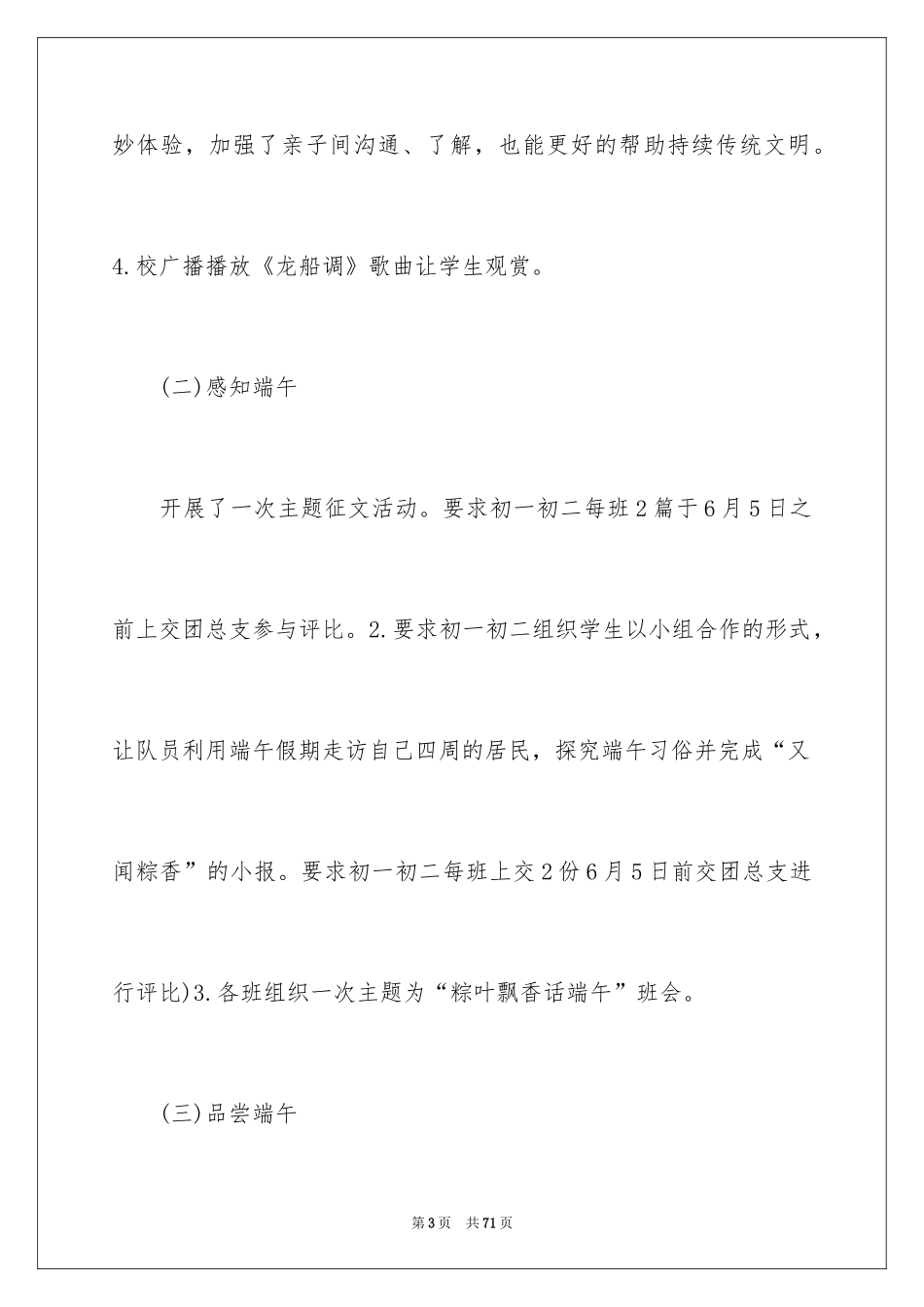 2024中班主题活动总结_1_第3页