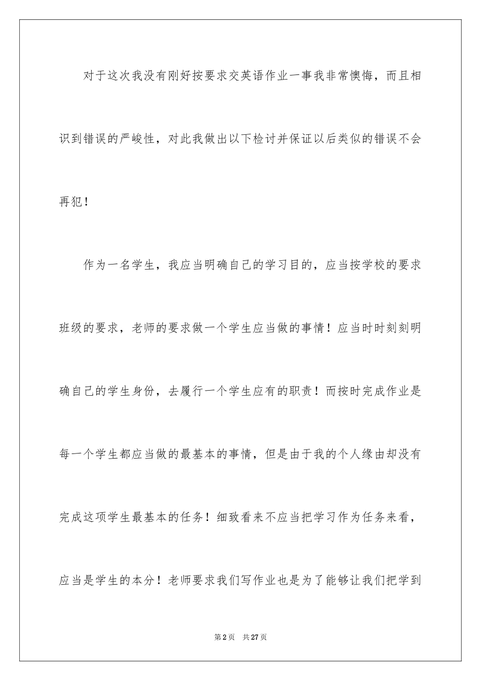 2024作业没完成检讨书_1_第2页