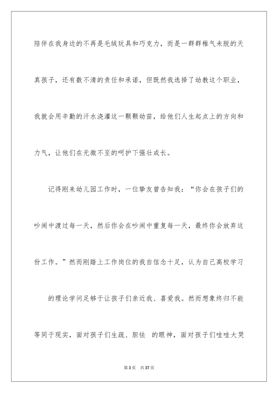 2024于师德演讲稿_1_第3页