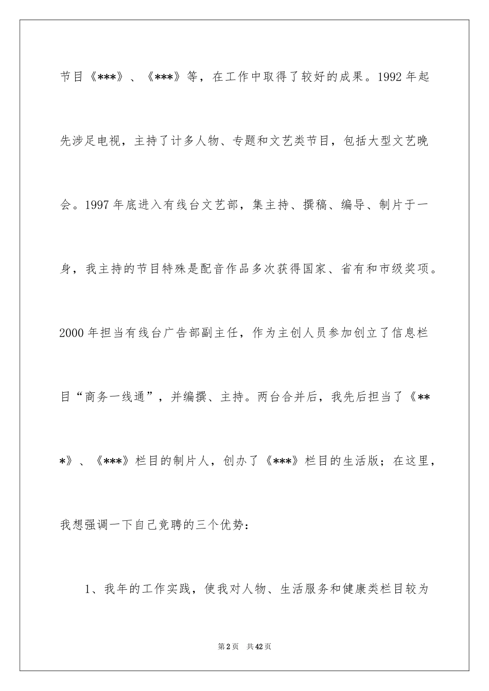 2024主持人演讲稿_57_第2页