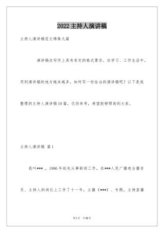 2024主持人演讲稿_57