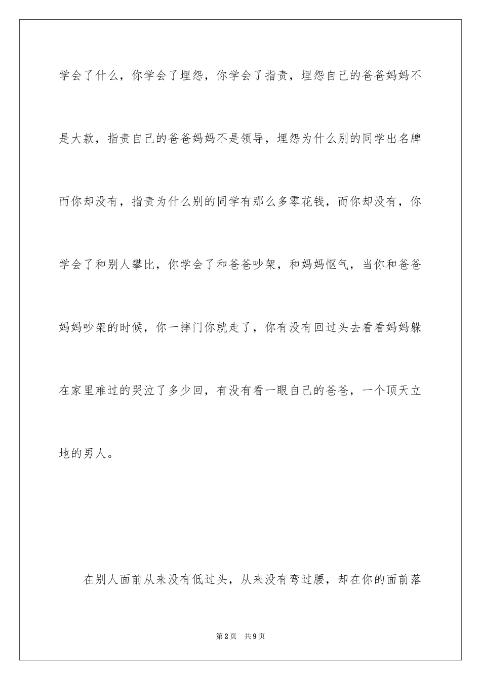 2024一横老师感恩演讲稿-老师演讲稿_1_第2页
