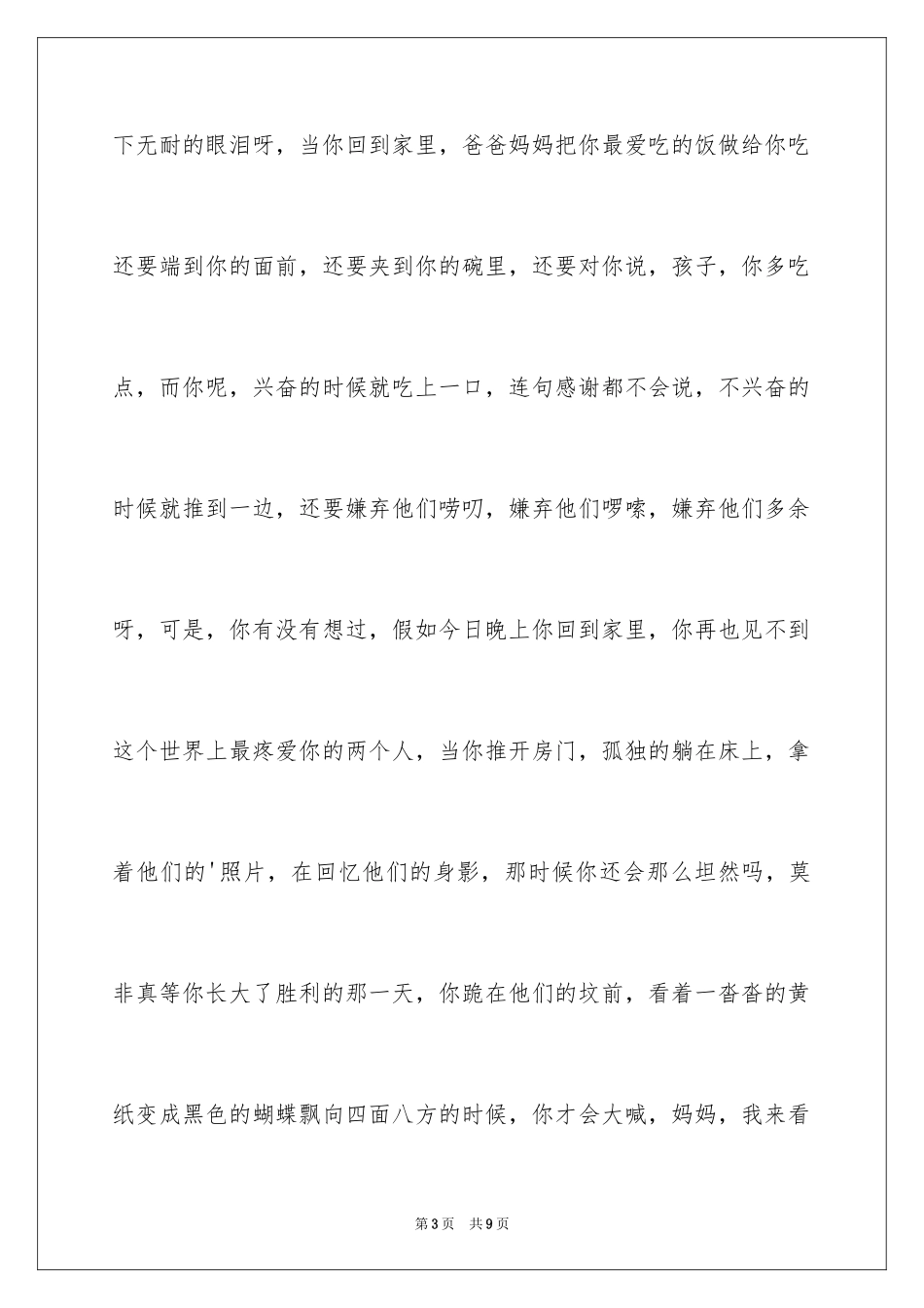 2024一横老师感恩演讲稿-老师演讲稿_1_第3页