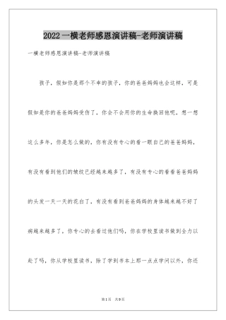 2024一横老师感恩演讲稿-老师演讲稿_1