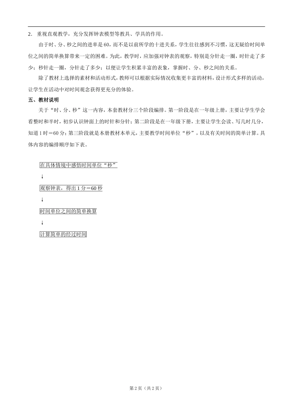 -《“时分秒的认识”》教案_第2页