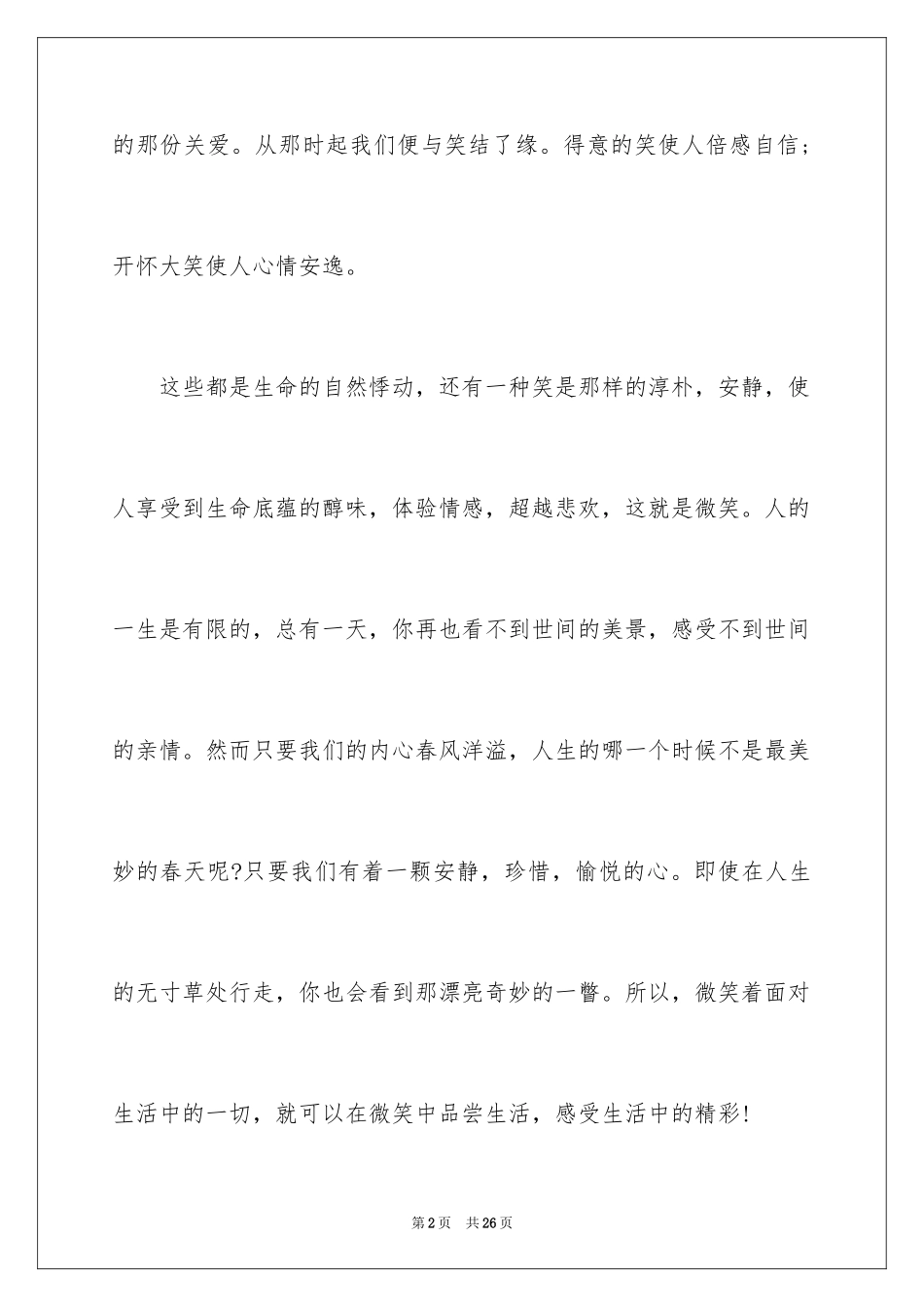 2024以微笑为话题的演讲稿_6_第2页