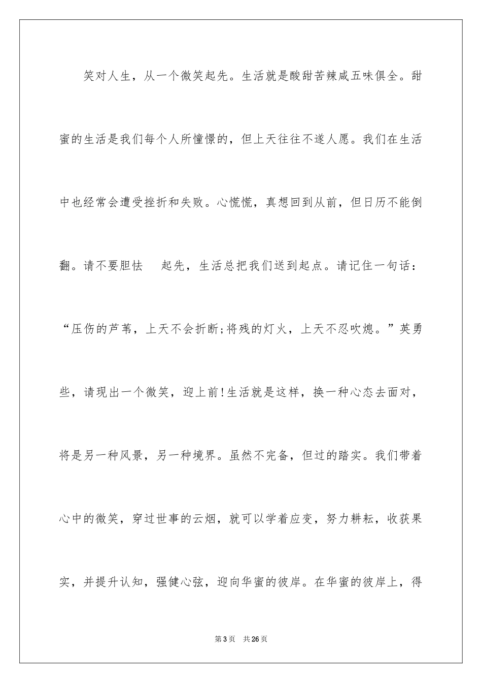 2024以微笑为话题的演讲稿_6_第3页