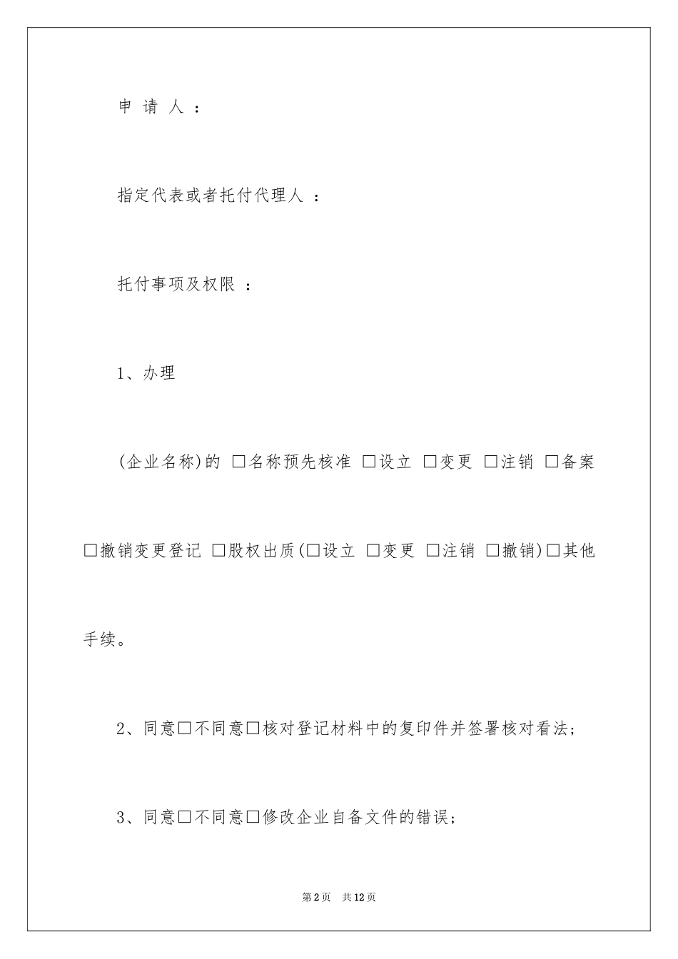 2024代理人委托书_135_第2页