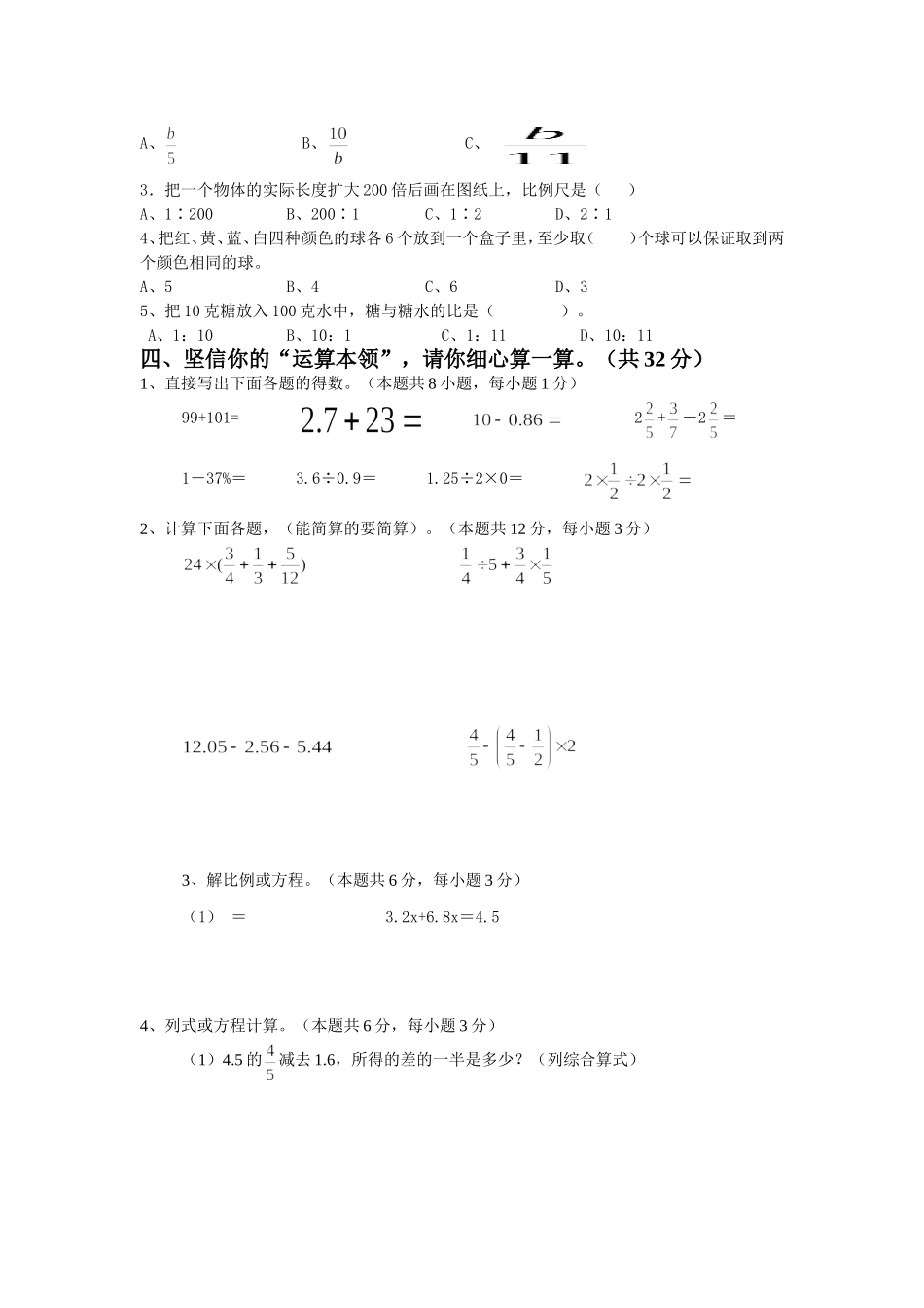 杨河完小2016年小升初数学考试（二）_第2页