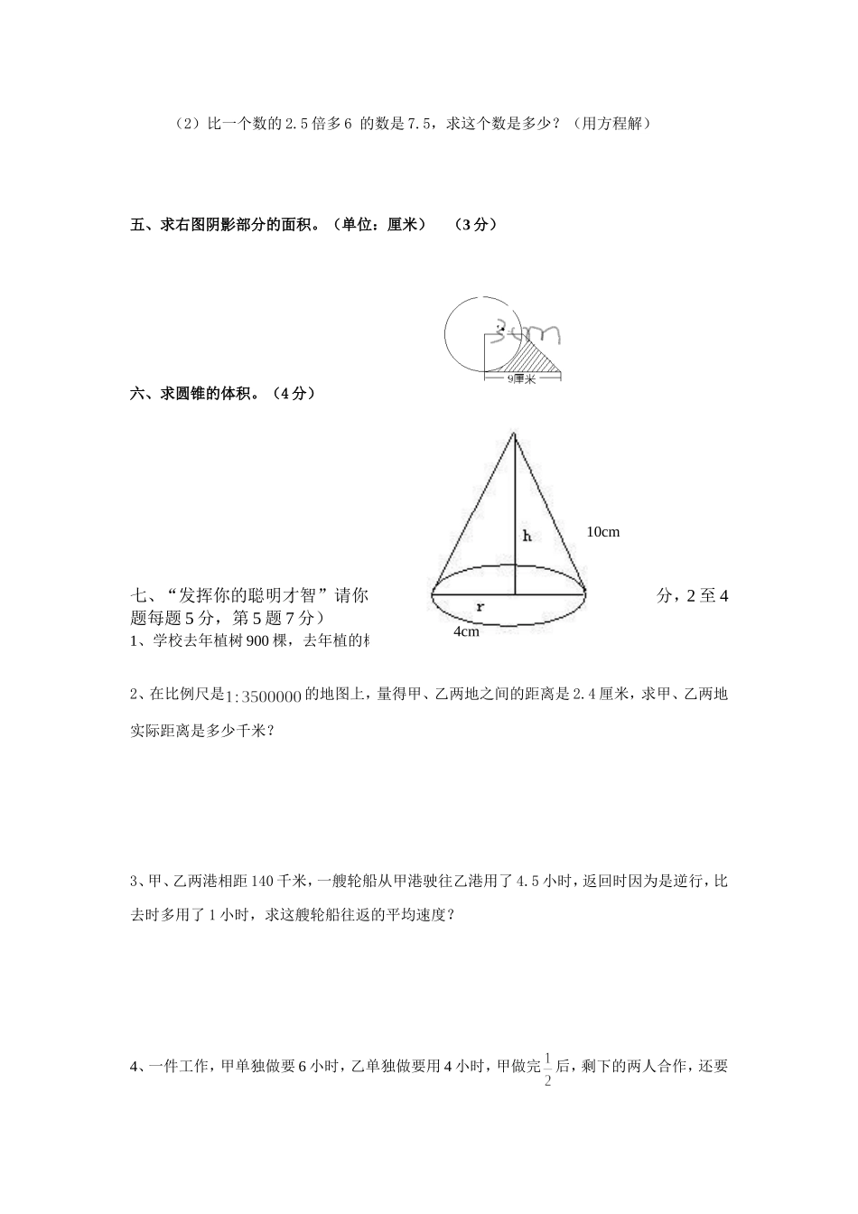 杨河完小2016年小升初数学考试（二）_第3页