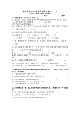 杨河完小2016年小升初数学考试（二）