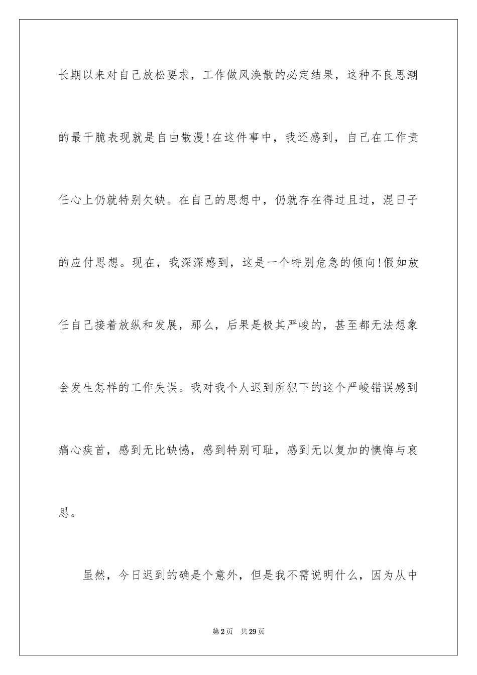 2024上班迟到检讨书_50_第2页